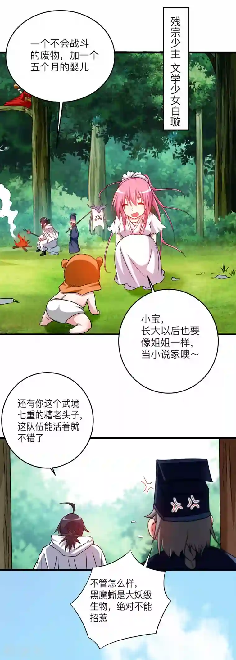 我的弟子都超神第111话 重返世界第一