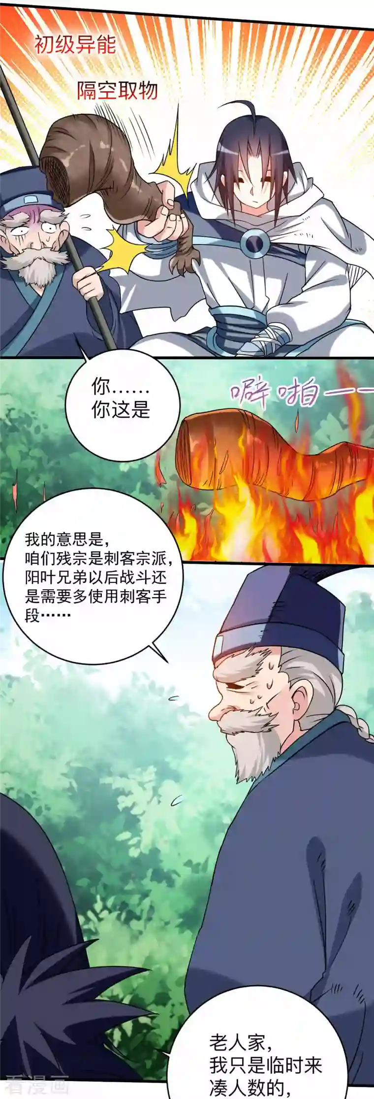 我的弟子都超神第111话 重返世界第一