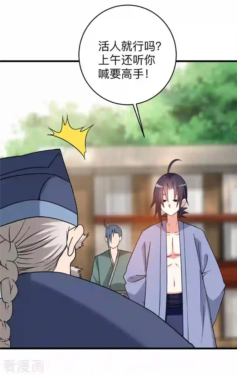 我的弟子都超神第111话 重返世界第一