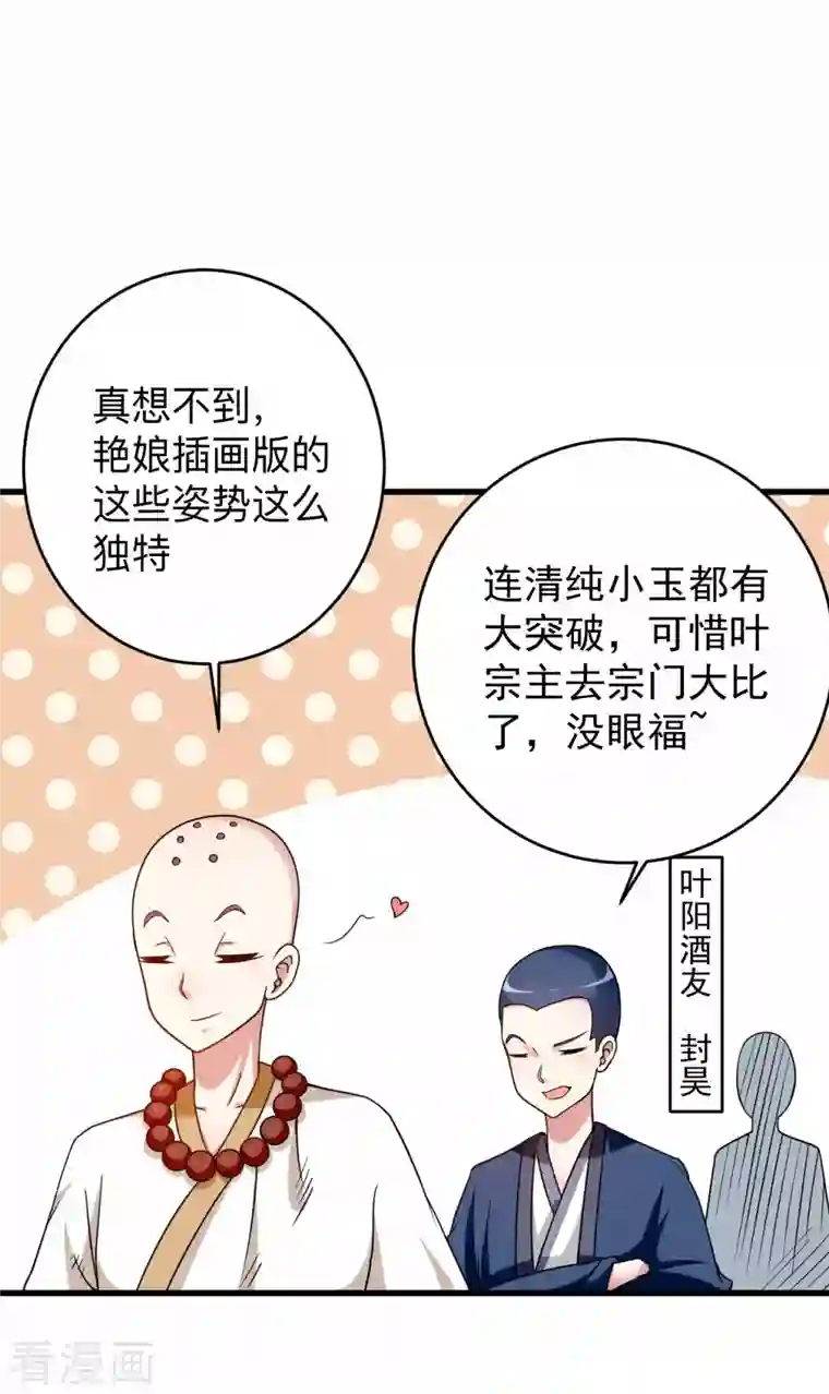 我的弟子都超神第111话 重返世界第一
