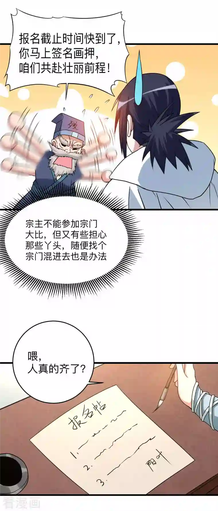 我的弟子都超神第111话 重返世界第一