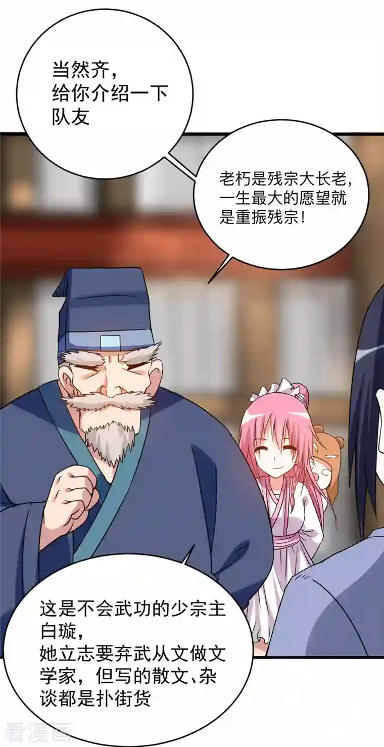 我的弟子都超神第111话 重返世界第一