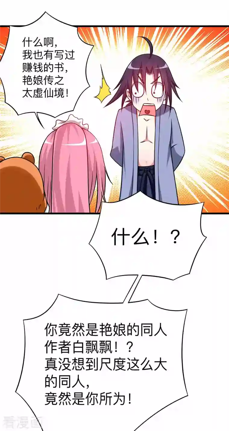 我的弟子都超神第111话 重返世界第一