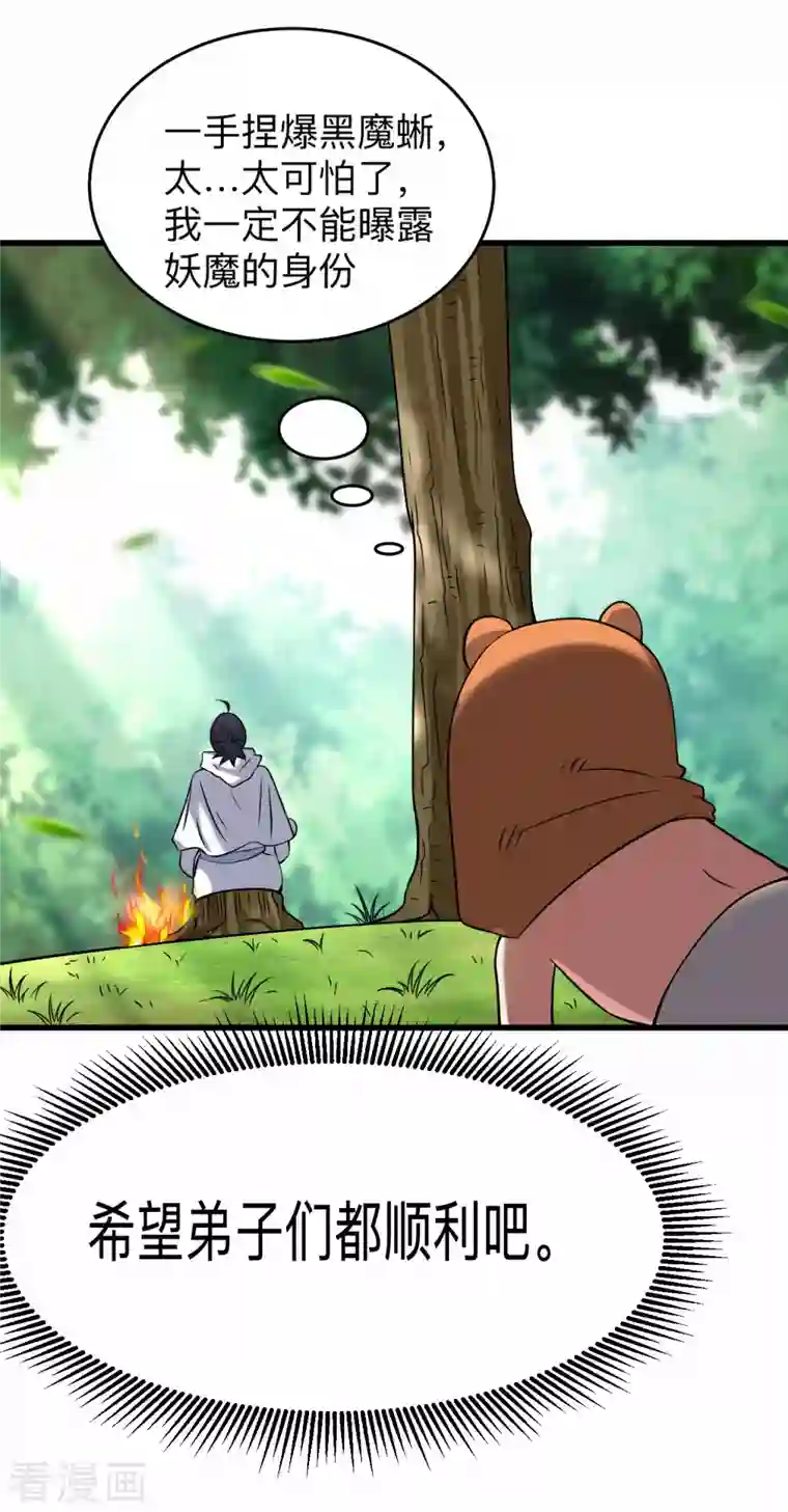 我的弟子都超神第111话 重返世界第一