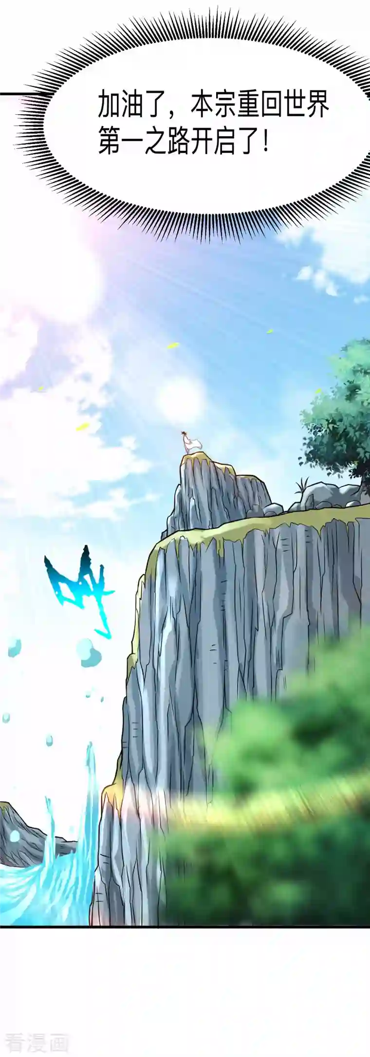 我的弟子都超神第111话 重返世界第一