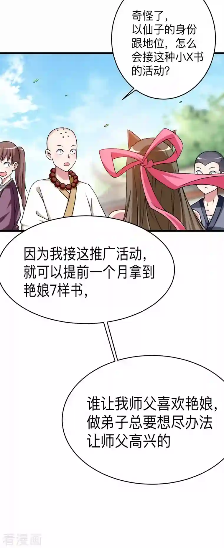 我的弟子都超神第111话 重返世界第一