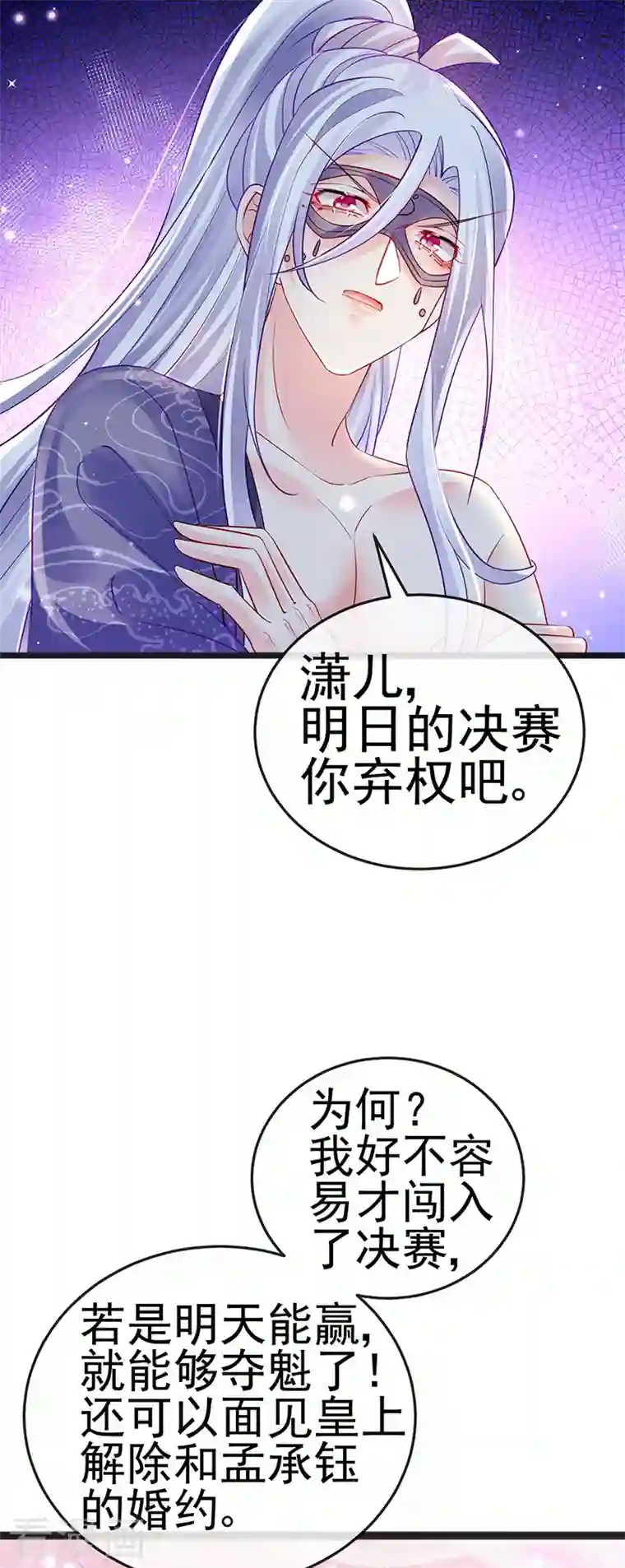 军火女凰第80话 深夜私会情郎