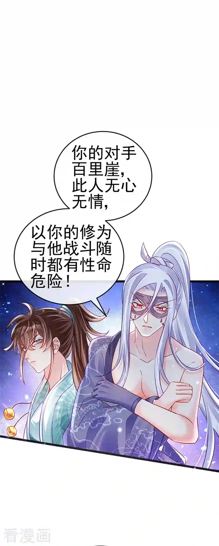 军火女凰第80话 深夜私会情郎