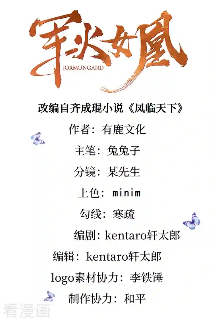 军火女凰第81话 浴室学秘籍,决战开始