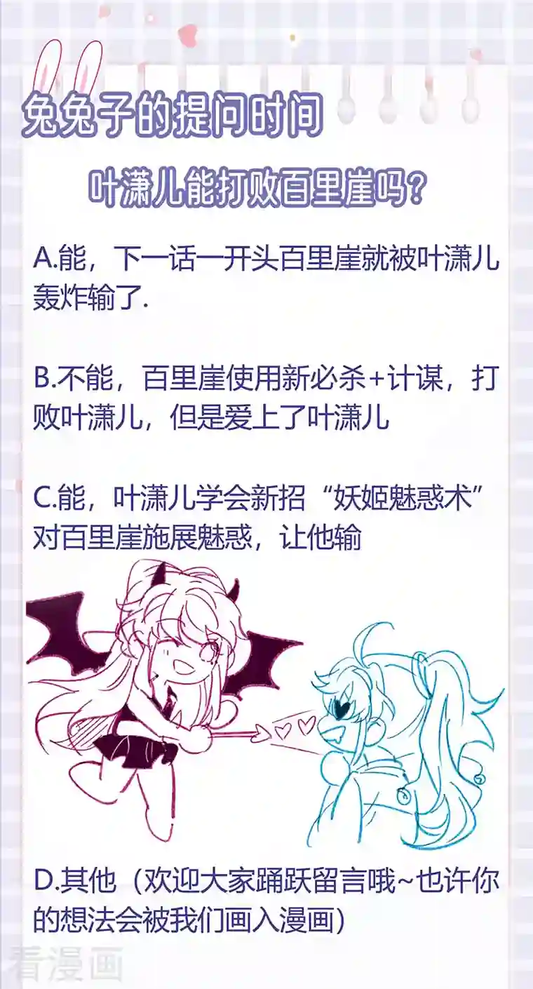 军火女凰第81话 浴室学秘籍,决战开始