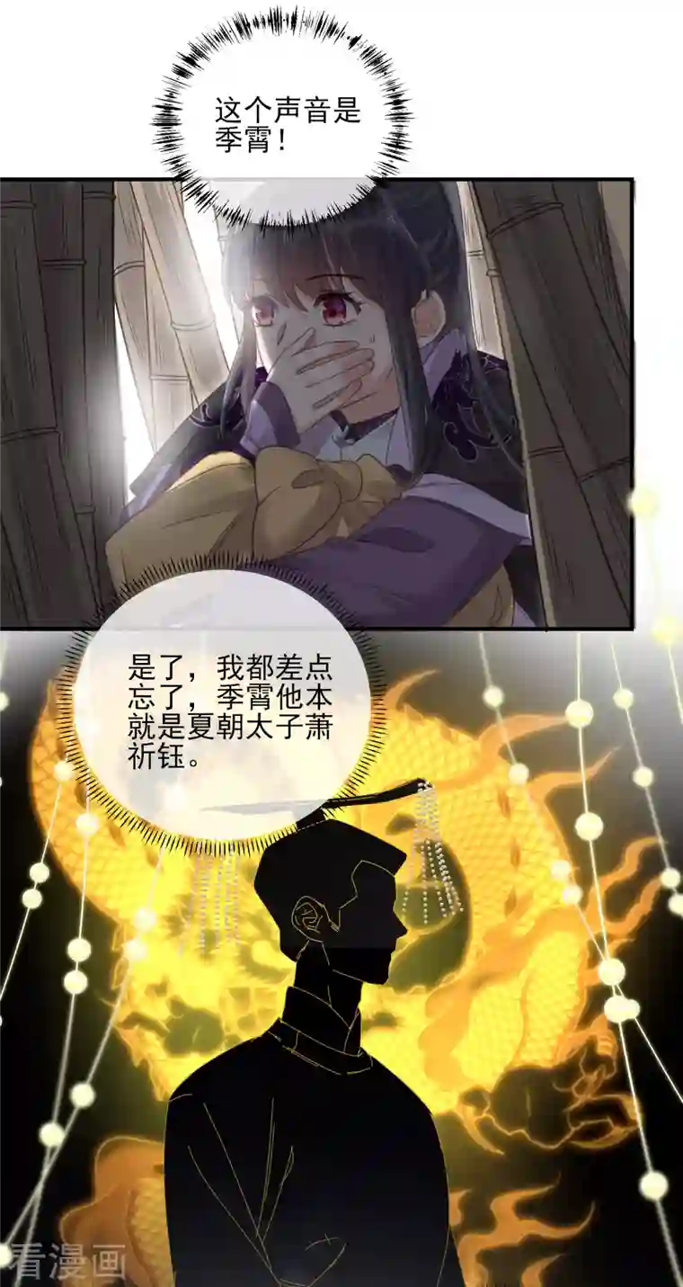 黑莲花学习手册第27话 因为偷听差点被鲨掉