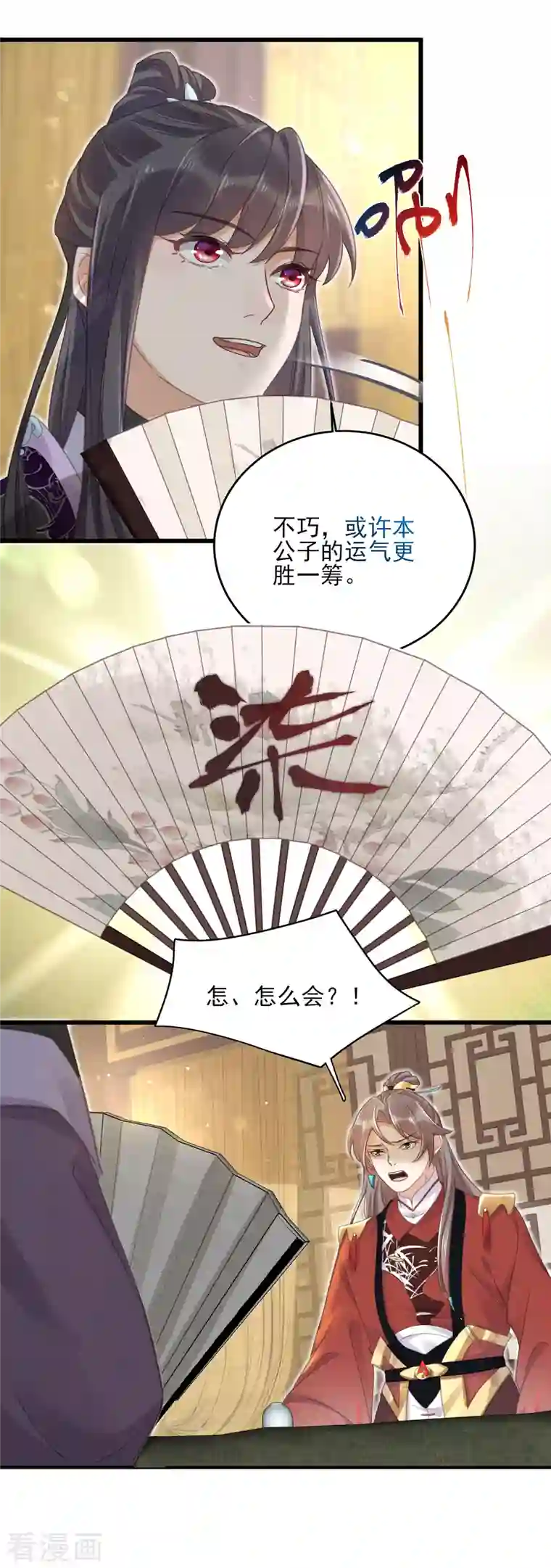 黑莲花学习手册第27话 因为偷听差点被鲨掉