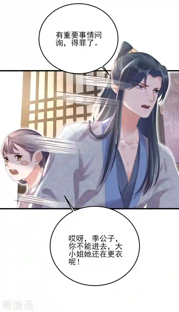 黑莲花学习手册第28话 胆敢看本少女脱衣