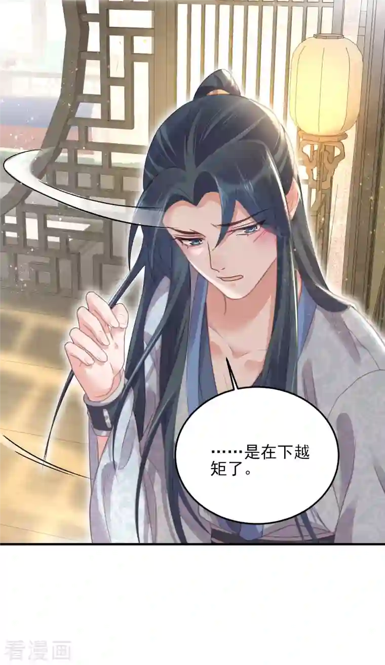 黑莲花学习手册第28话 胆敢看本少女脱衣