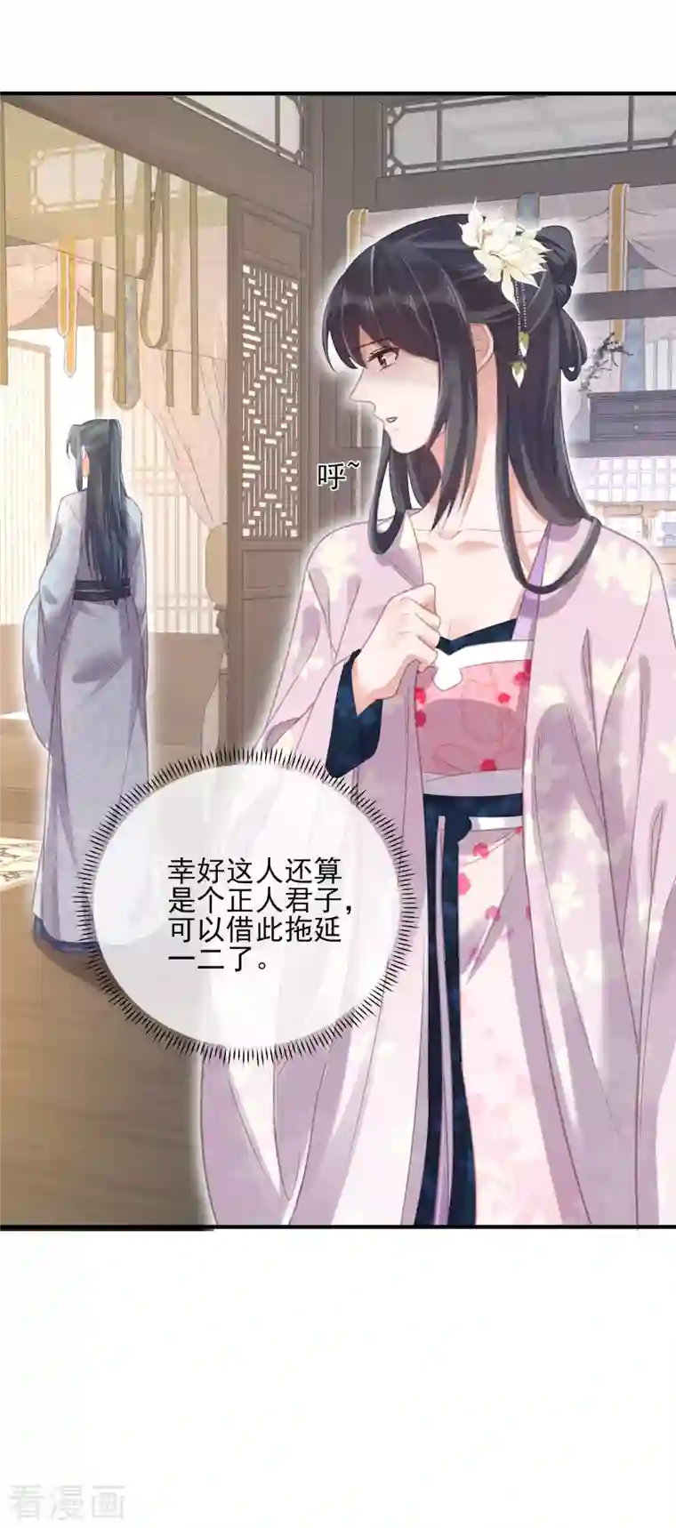 黑莲花学习手册第28话 胆敢看本少女脱衣