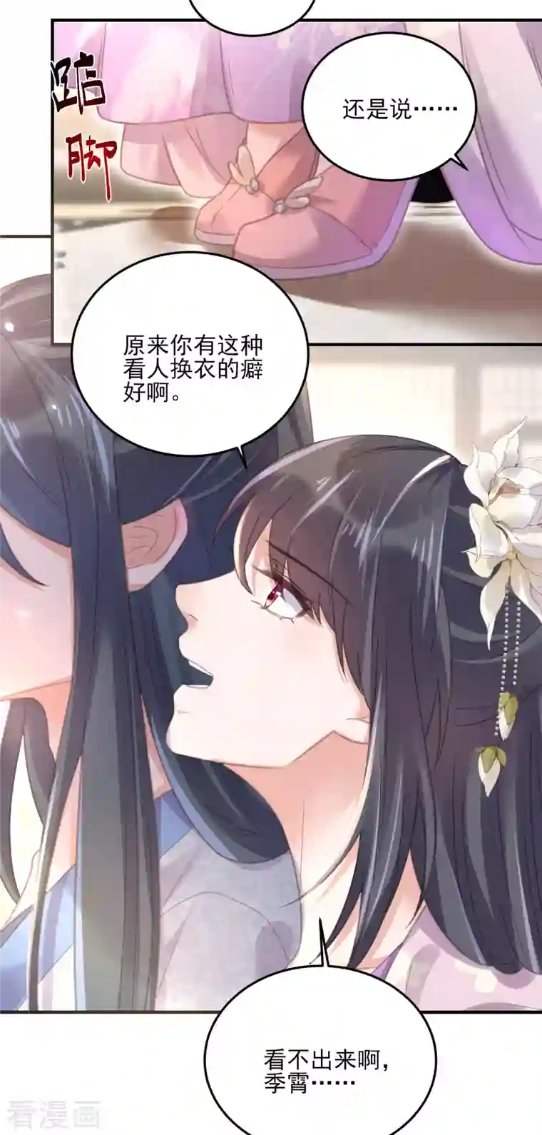 黑莲花学习手册第28话 胆敢看本少女脱衣