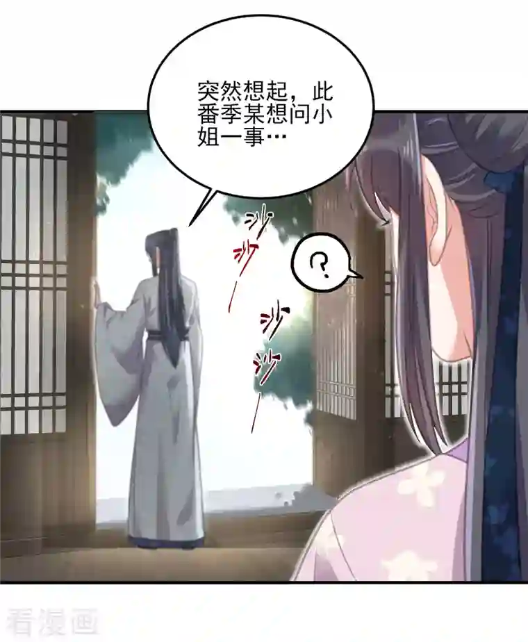 黑莲花学习手册第28话 胆敢看本少女脱衣