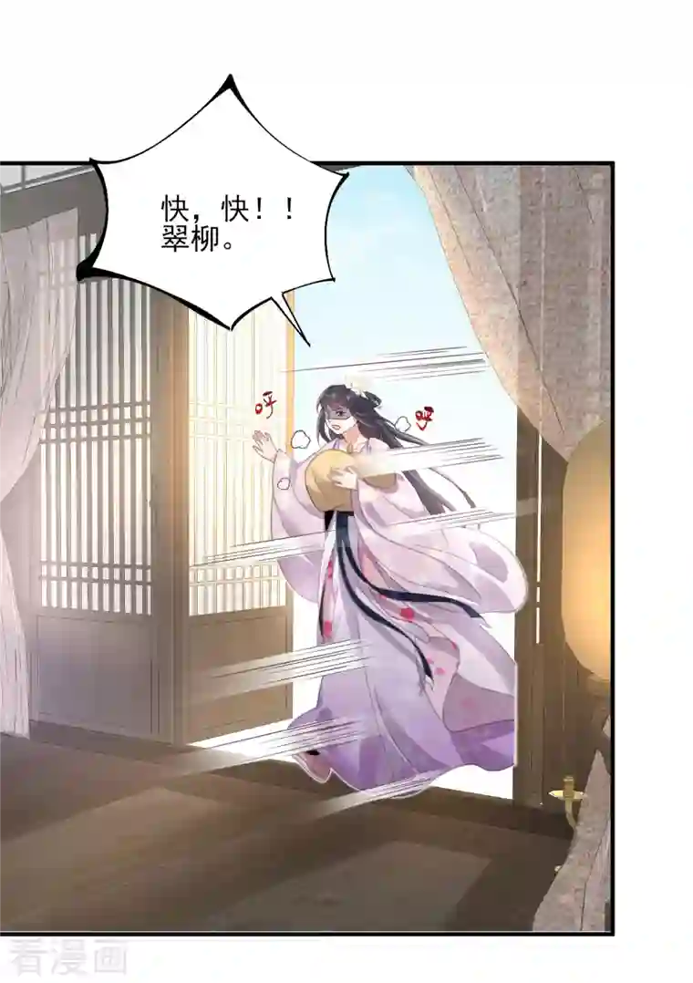 黑莲花学习手册第28话 胆敢看本少女脱衣