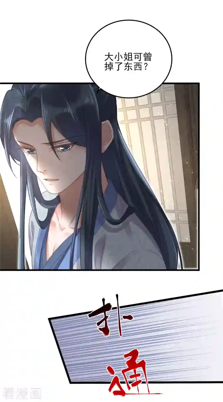 黑莲花学习手册第28话 胆敢看本少女脱衣