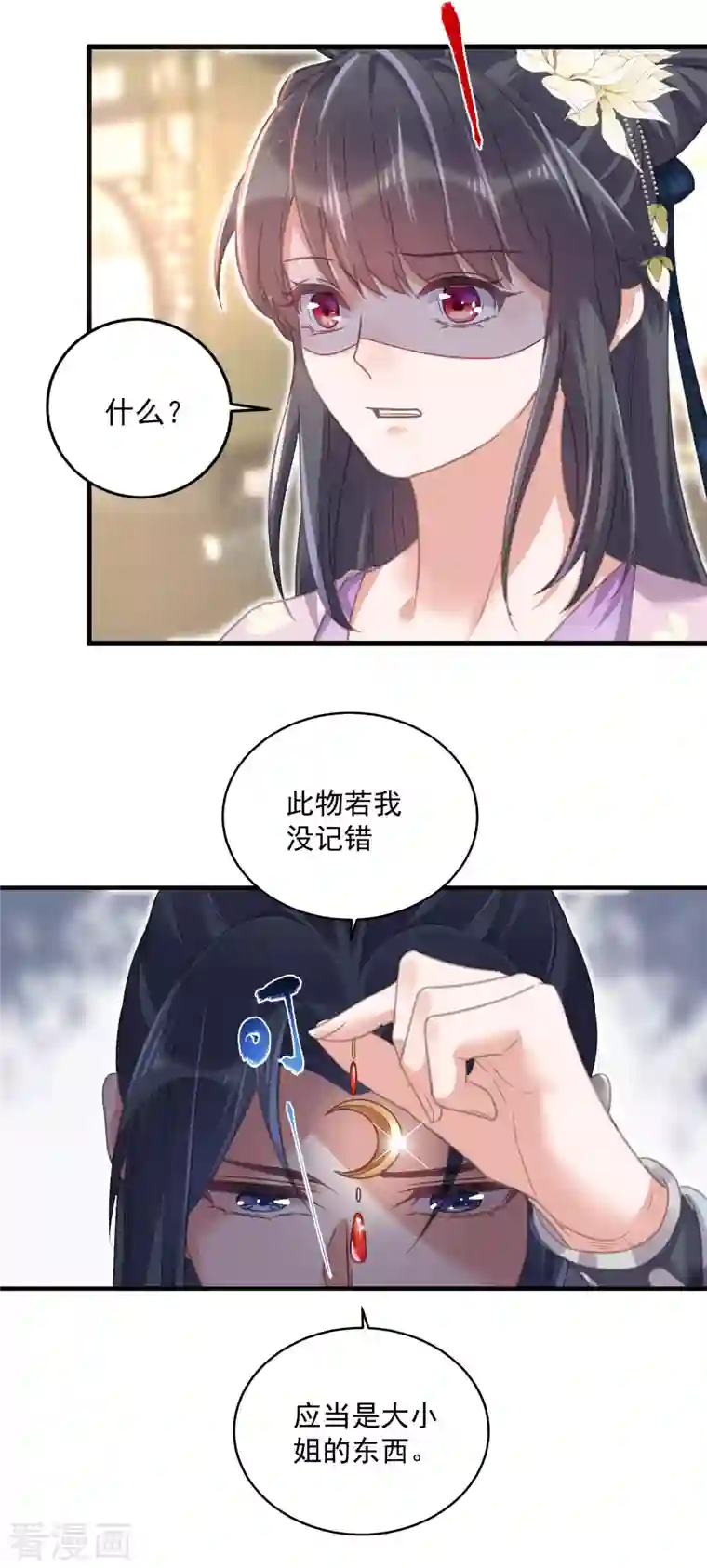 黑莲花学习手册第28话 胆敢看本少女脱衣