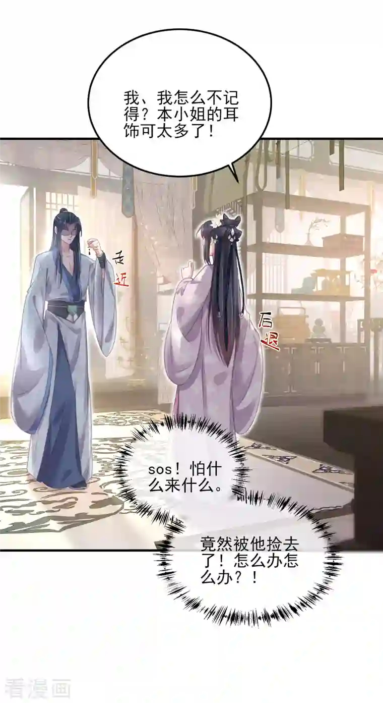 黑莲花学习手册第28话 胆敢看本少女脱衣