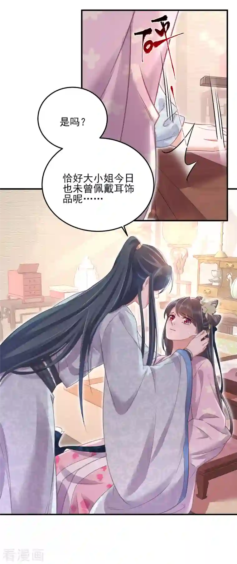 黑莲花学习手册第28话 胆敢看本少女脱衣