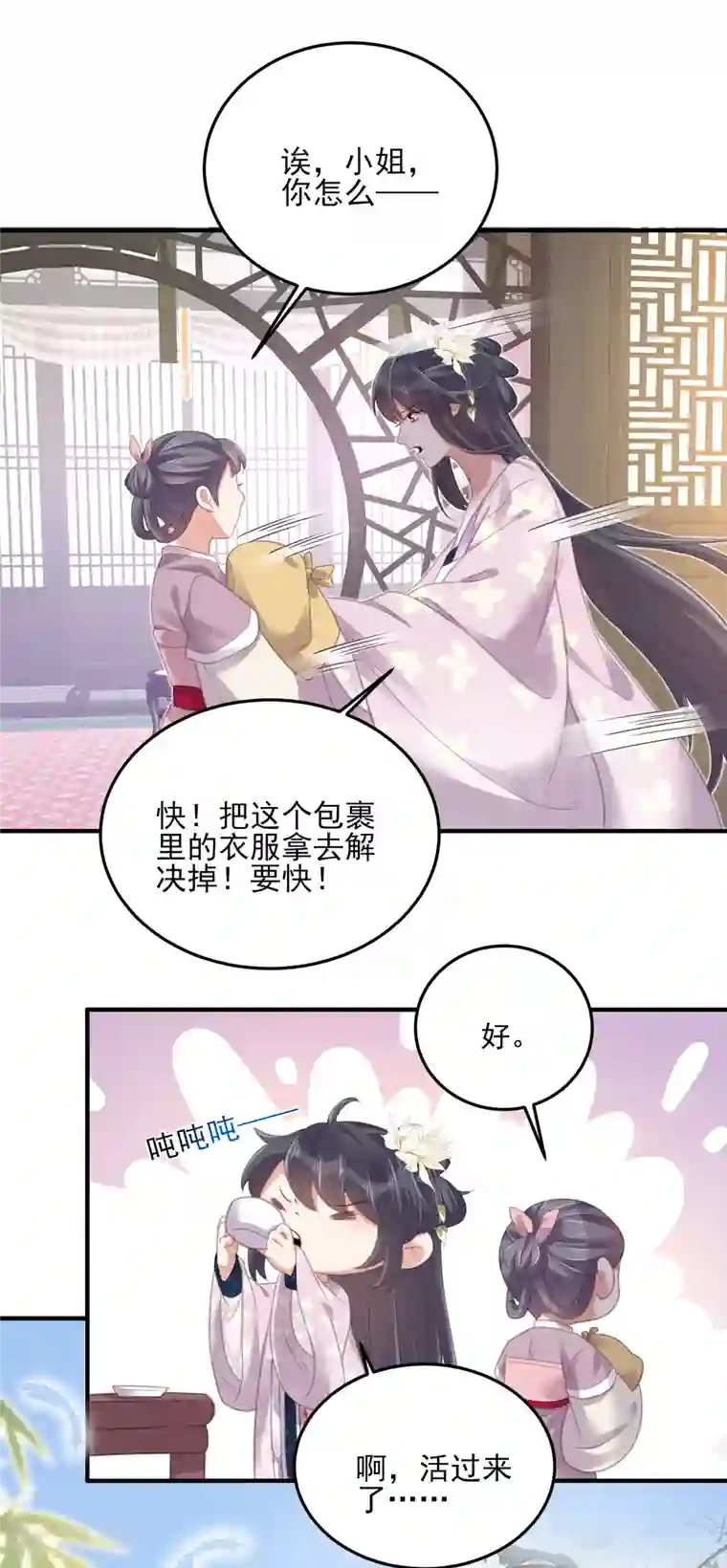 黑莲花学习手册第28话 胆敢看本少女脱衣