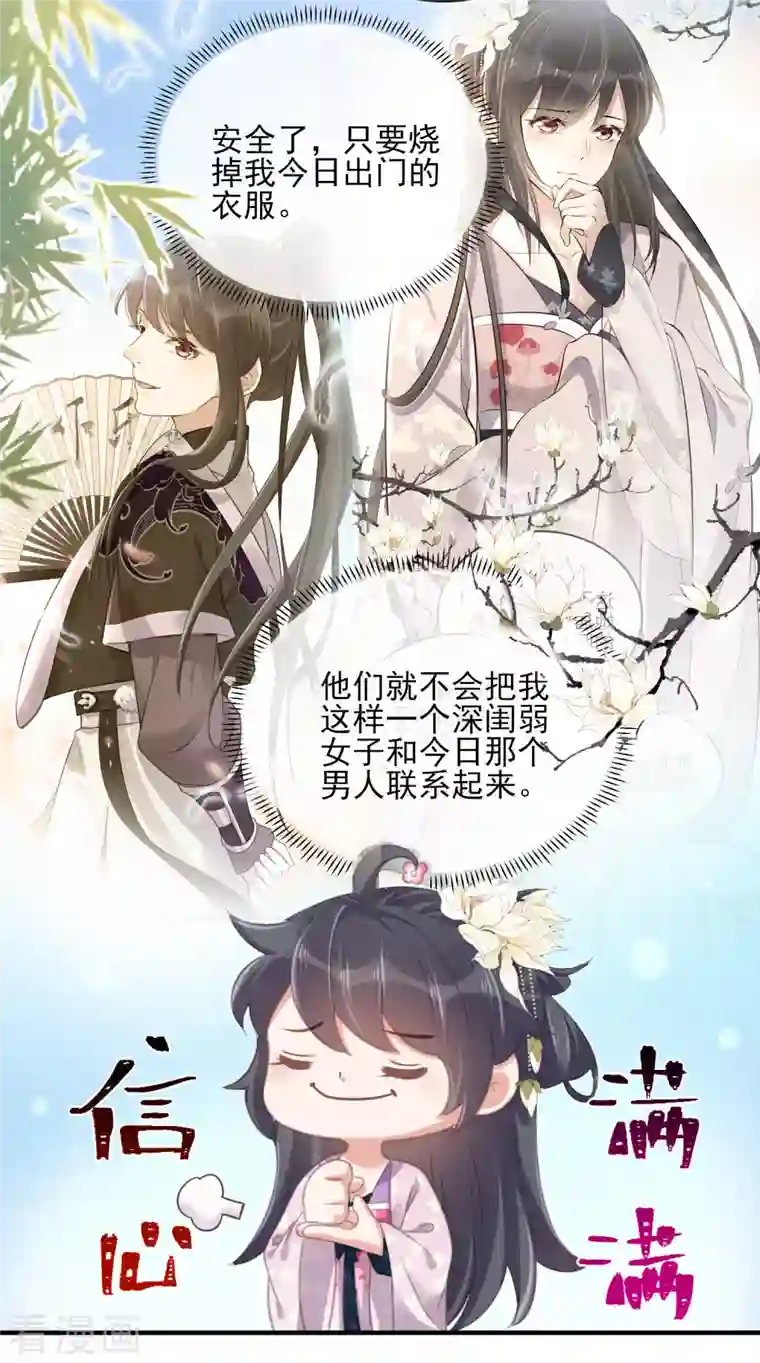 黑莲花学习手册第28话 胆敢看本少女脱衣