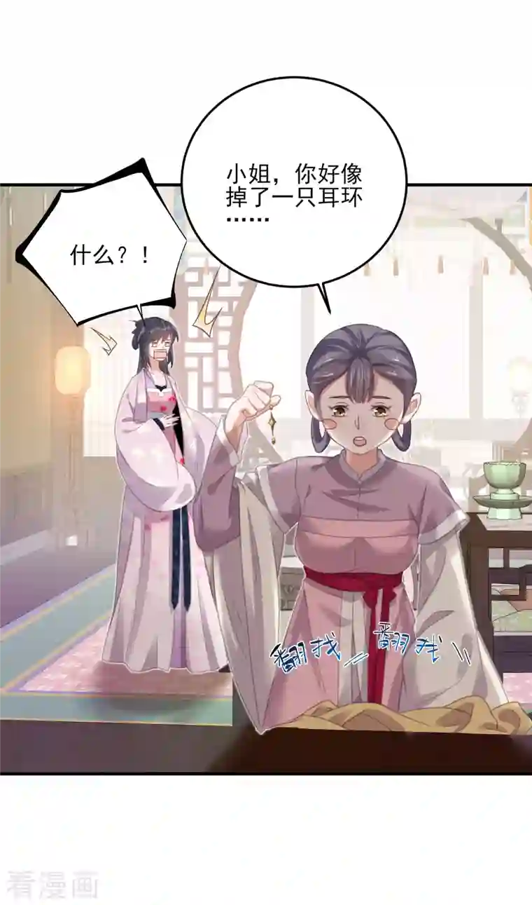 黑莲花学习手册第28话 胆敢看本少女脱衣