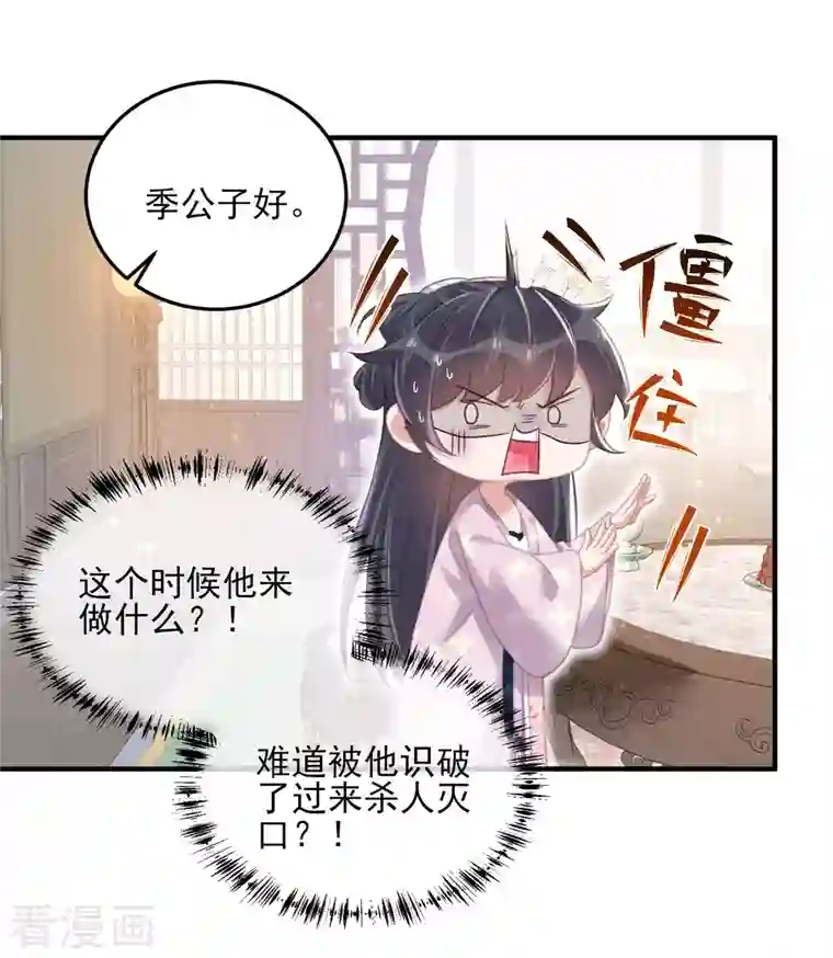 黑莲花学习手册第28话 胆敢看本少女脱衣