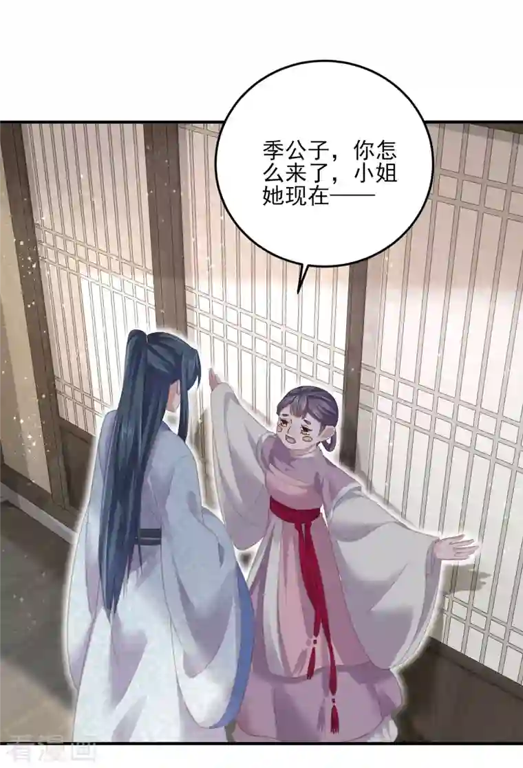 黑莲花学习手册第28话 胆敢看本少女脱衣