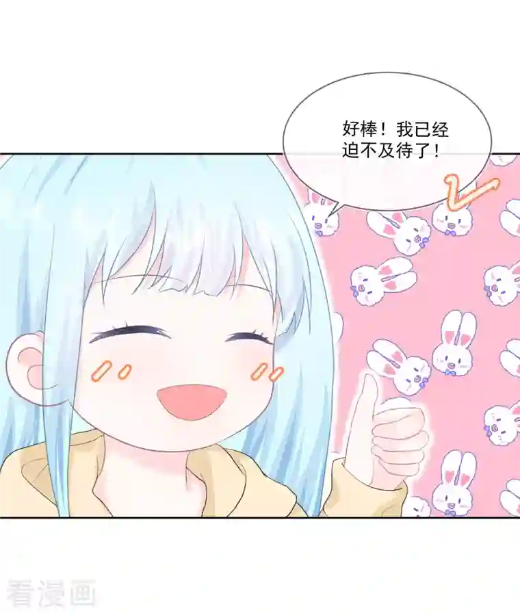 我和“我”的恋爱史第21话 心虚