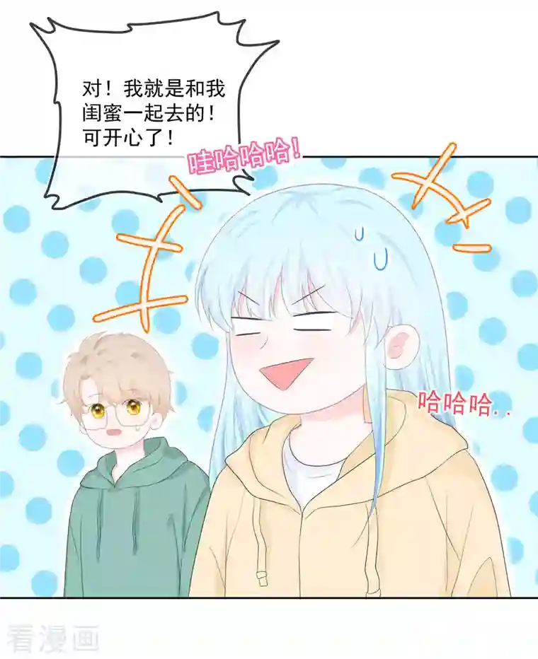 我和“我”的恋爱史第21话 心虚