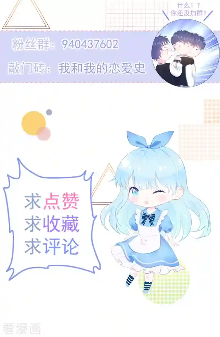 我和“我”的恋爱史第21话 心虚