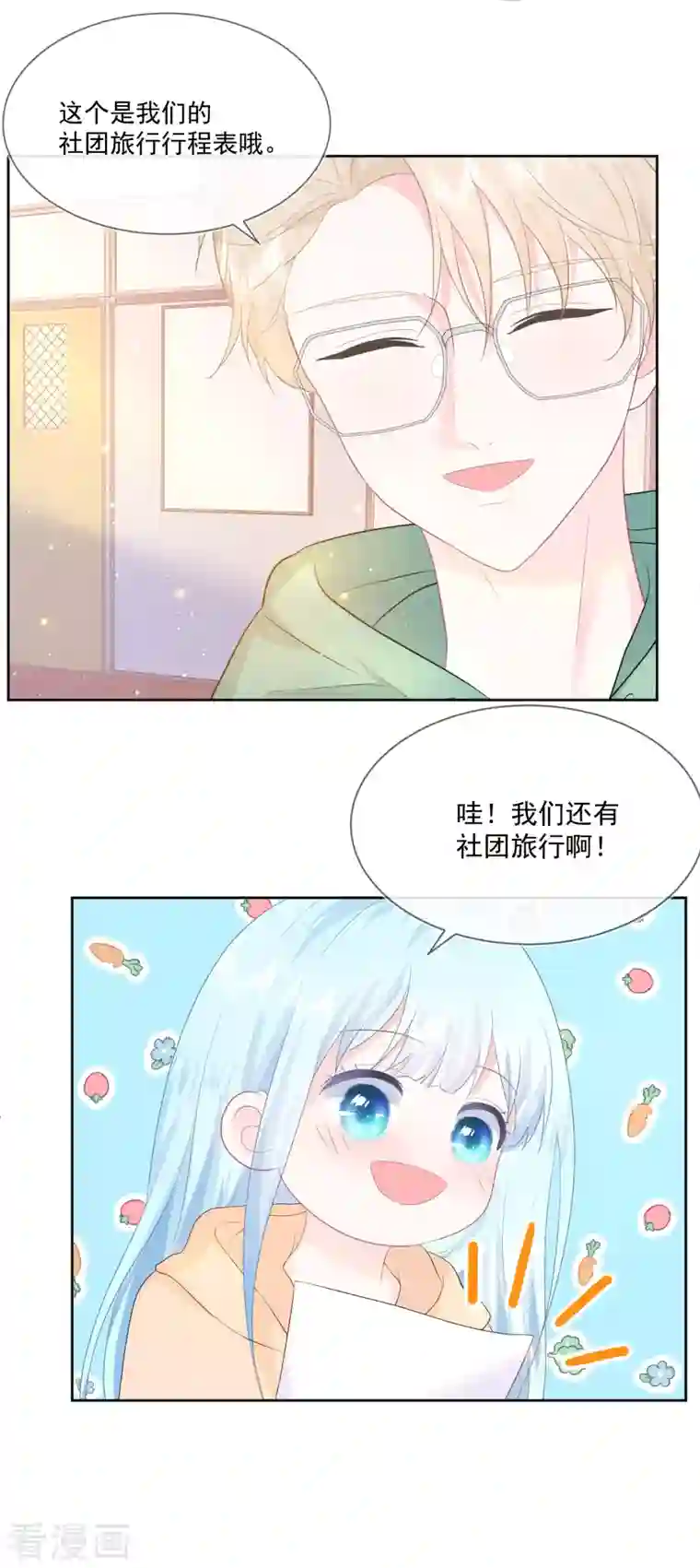 我和“我”的恋爱史第21话 心虚