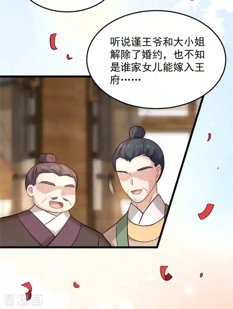 腹黑王爷：惹不起的下堂妻第14话 娇儿看得我如痴如醉