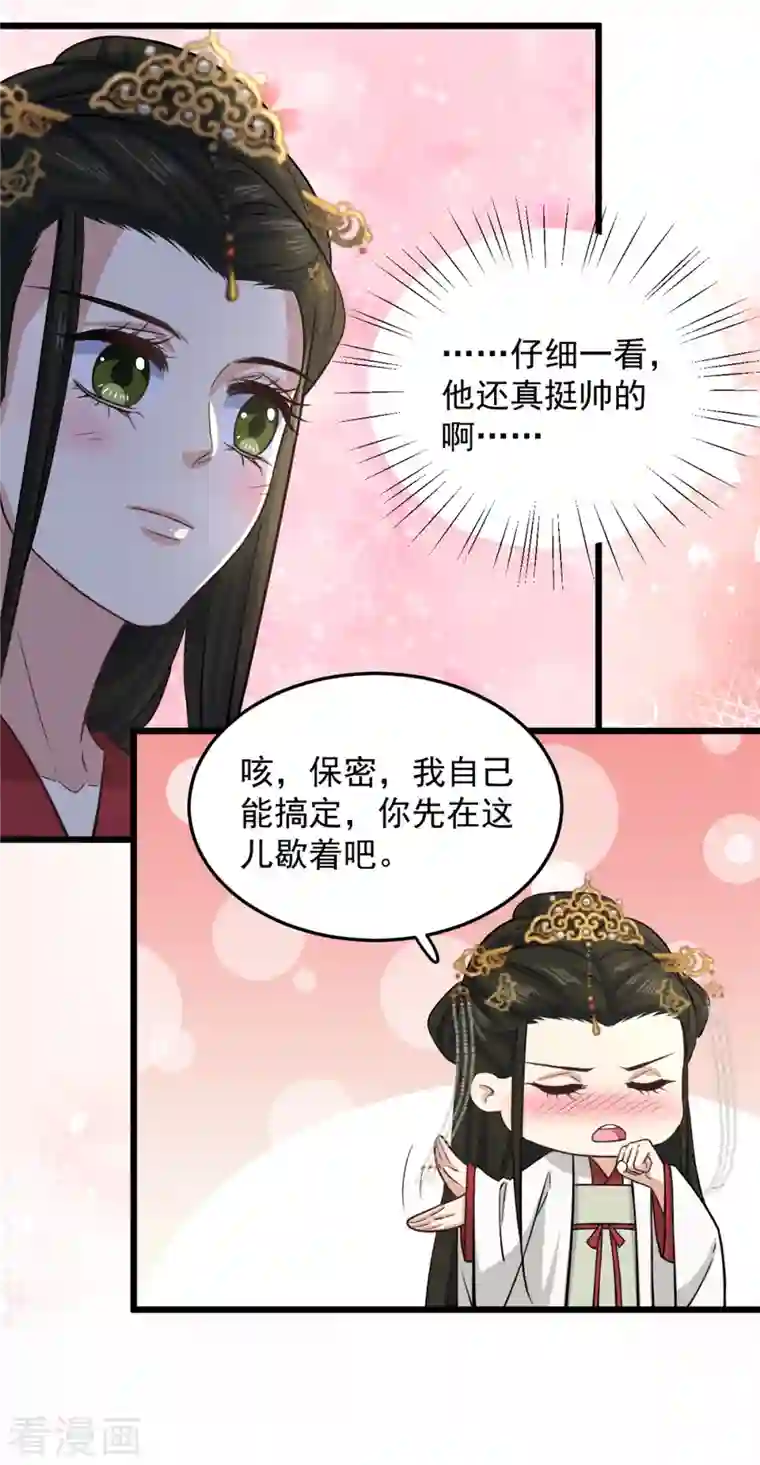 腹黑王爷：惹不起的下堂妻第15话 他好像有点儿帅啊
