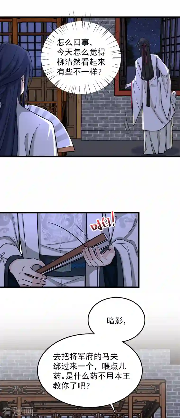 腹黑王爷：惹不起的下堂妻第15话 他好像有点儿帅啊