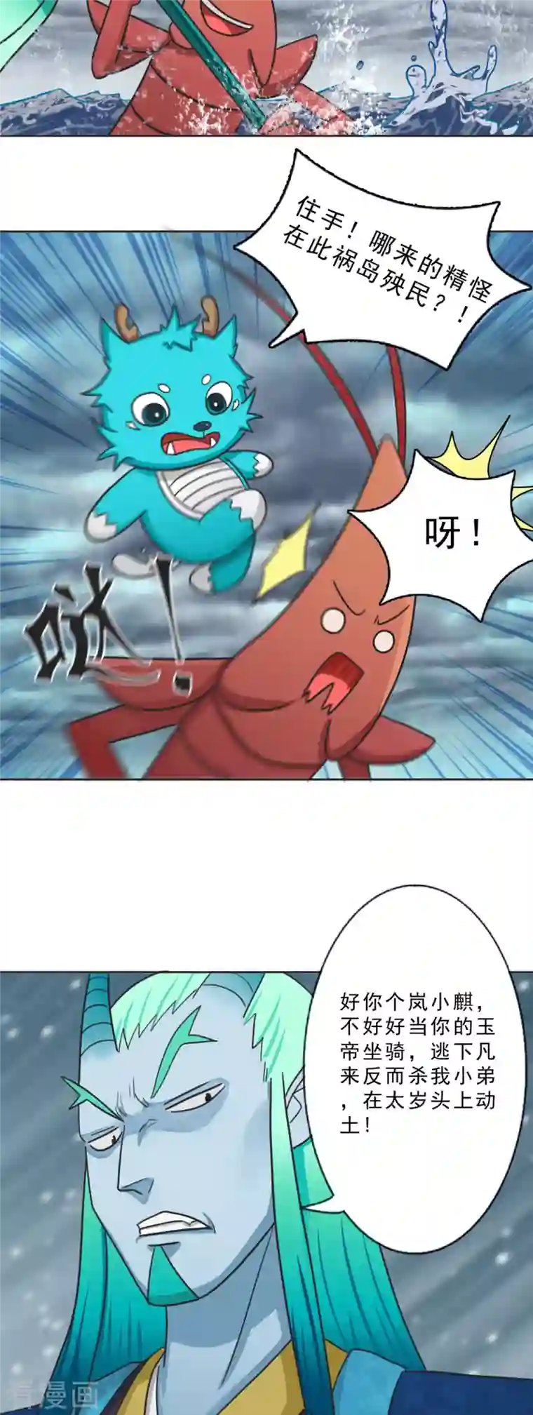 海山纪第15话 一触即发 上