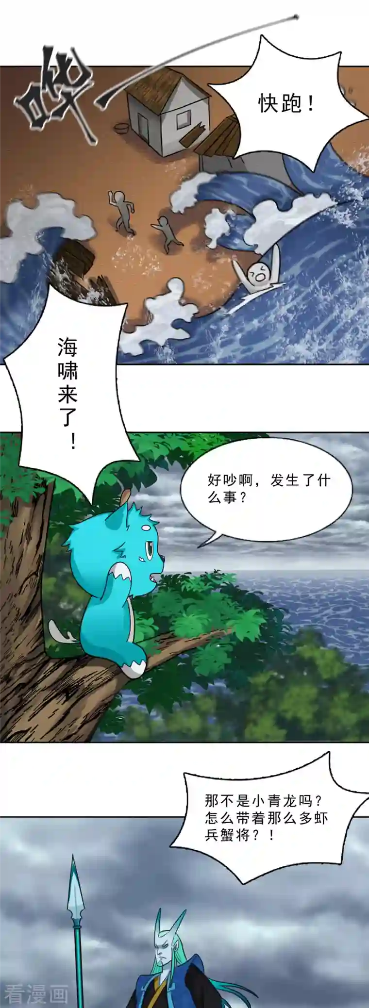 海山纪第15话 一触即发 上