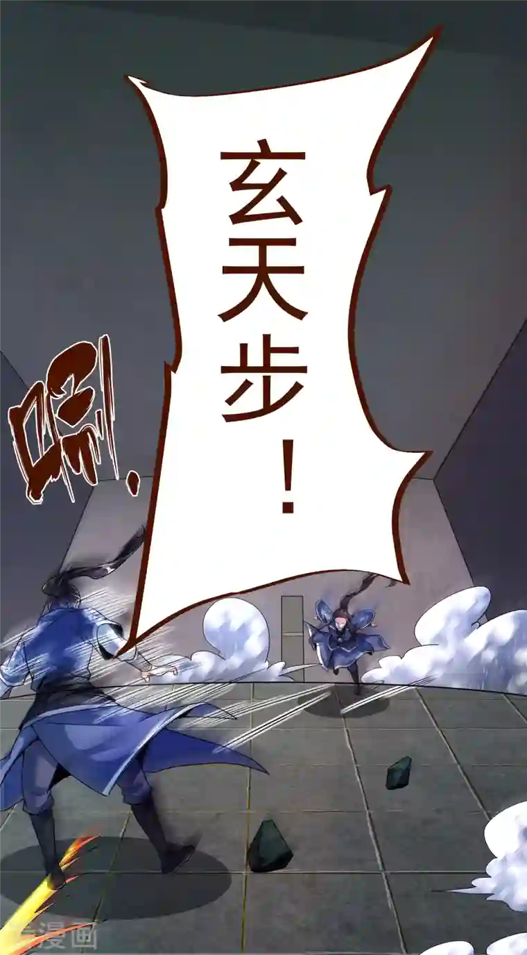 荒天至尊第32话 修炼玄天步