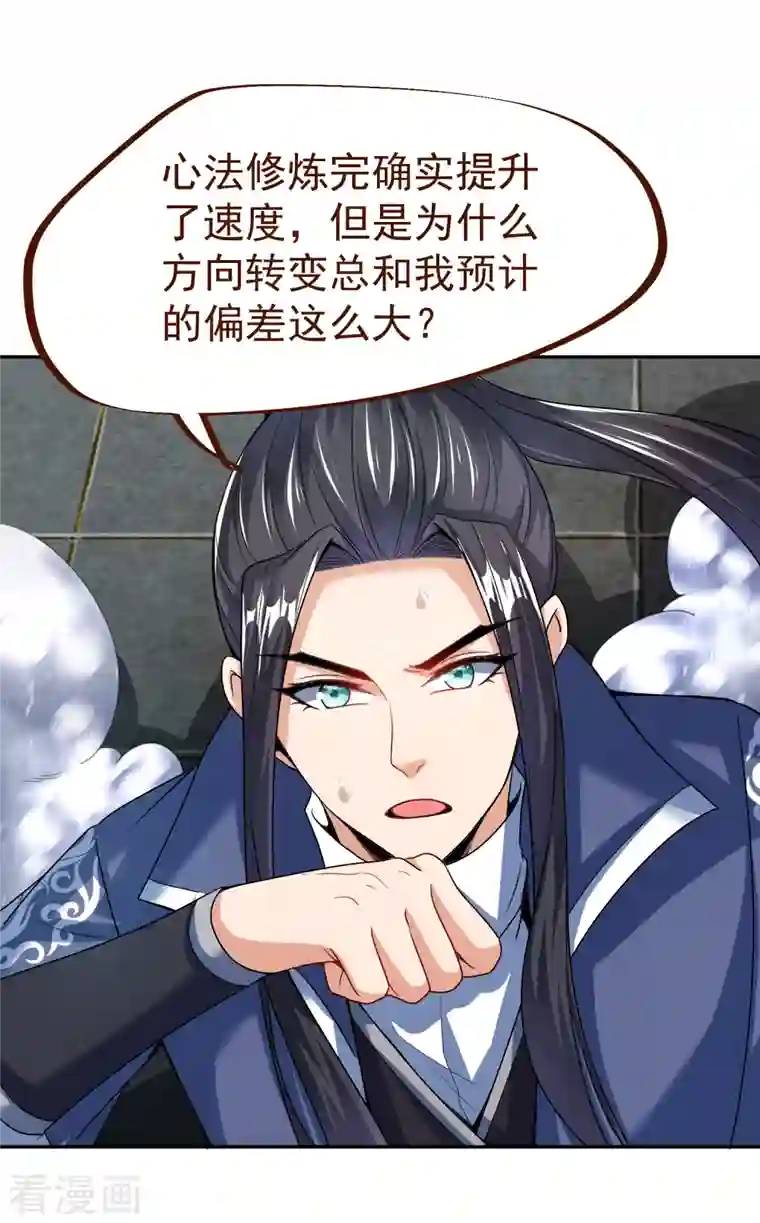 荒天至尊第32话 修炼玄天步