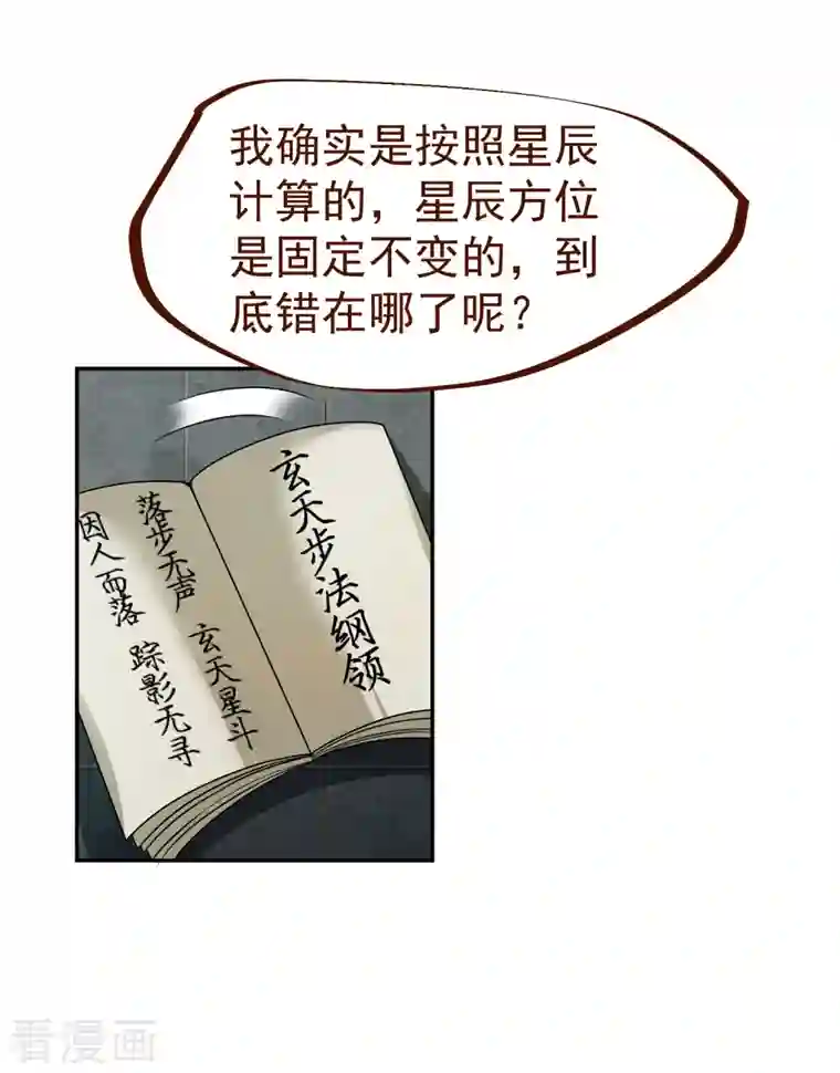 荒天至尊第32话 修炼玄天步