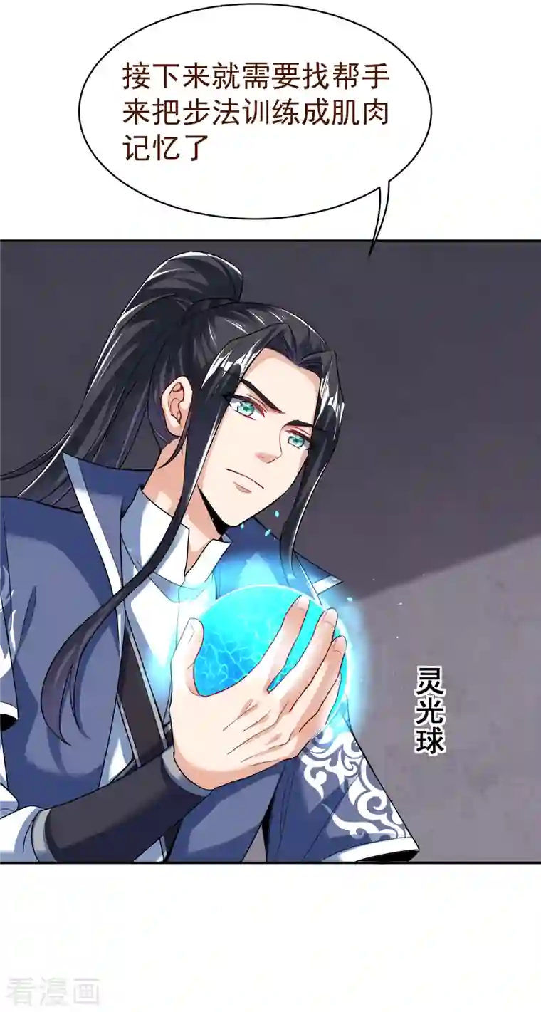 荒天至尊第32话 修炼玄天步