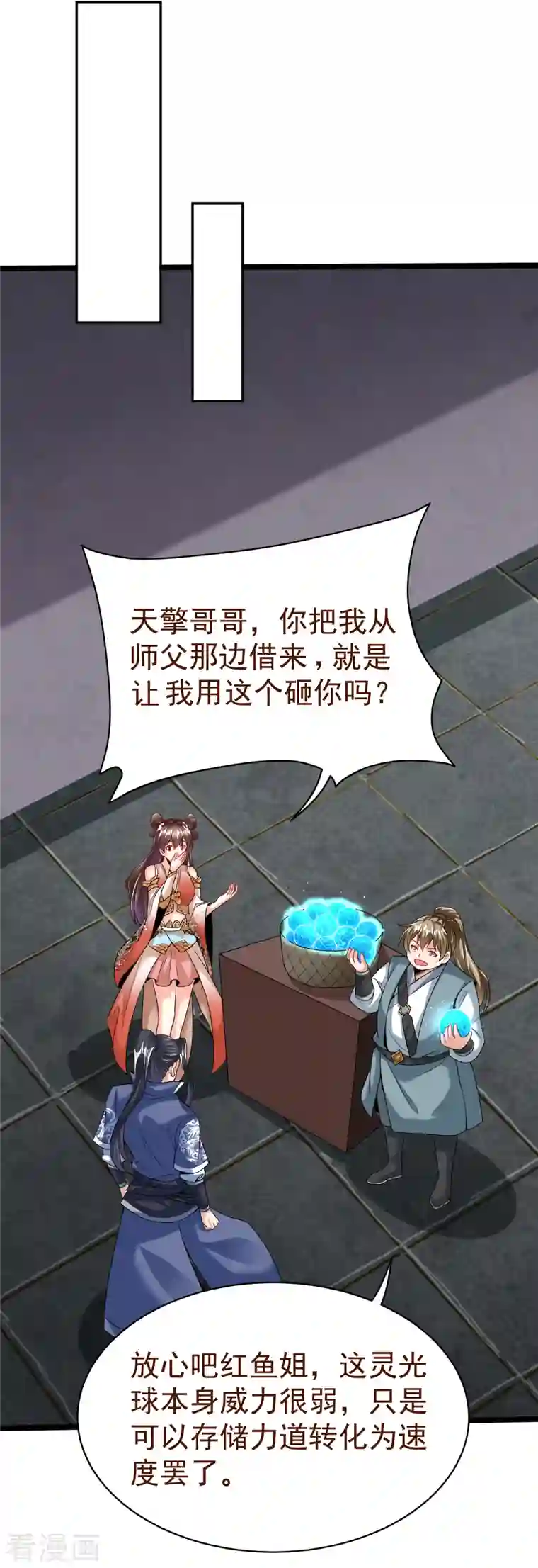 荒天至尊第32话 修炼玄天步