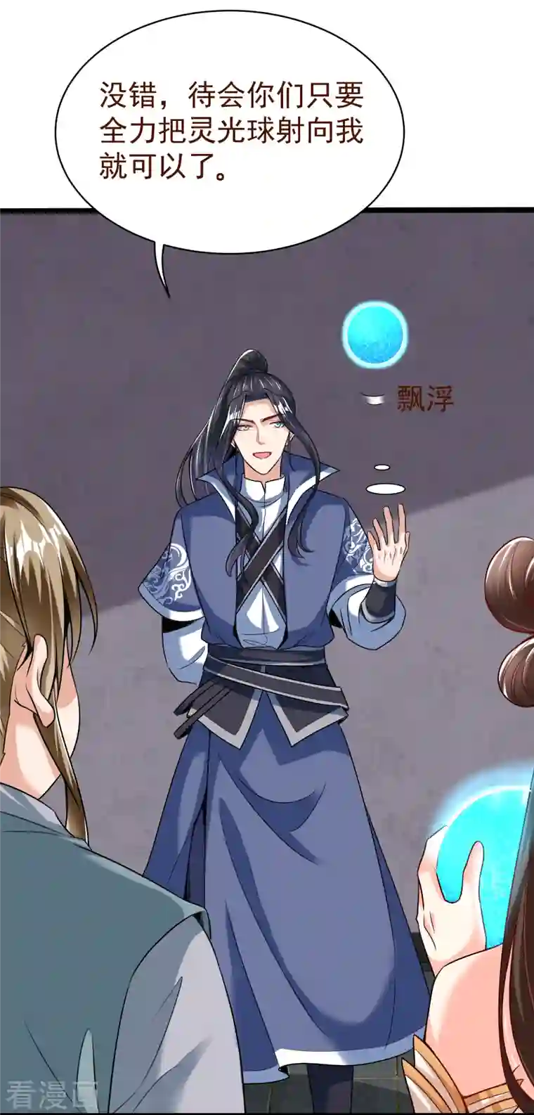 荒天至尊第32话 修炼玄天步