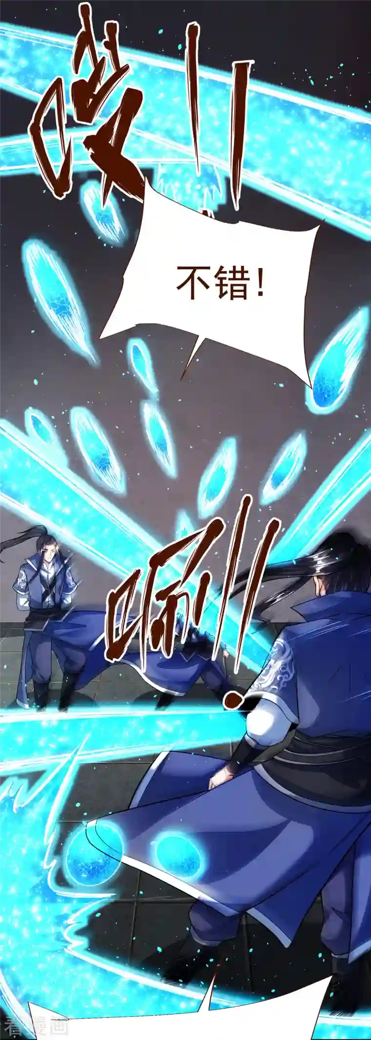 荒天至尊第32话 修炼玄天步