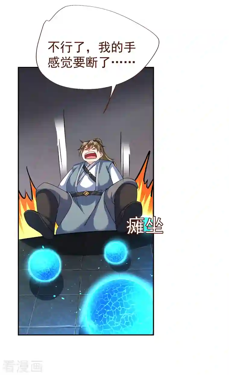 荒天至尊第32话 修炼玄天步