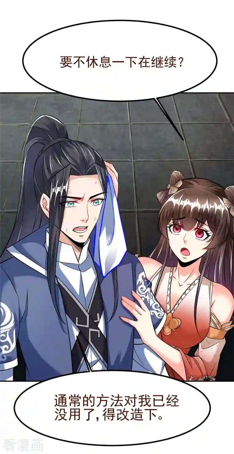 荒天至尊第32话 修炼玄天步