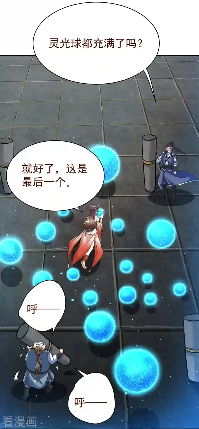 荒天至尊第32话 修炼玄天步